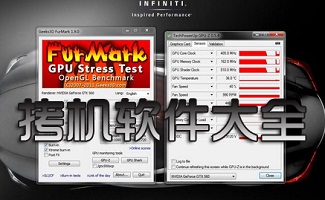 拷机软件