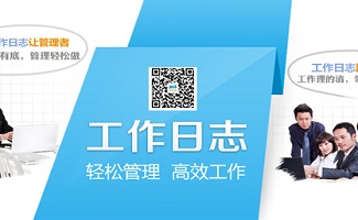 工作日志软件