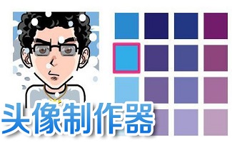 头像制作器