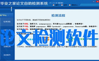论文检测软件