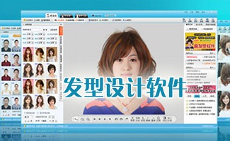 发型设计软件