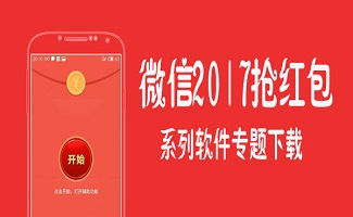 微信抢红包