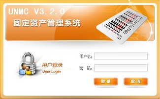 固定资产软件