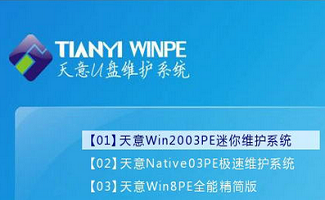 U盘版WinPE