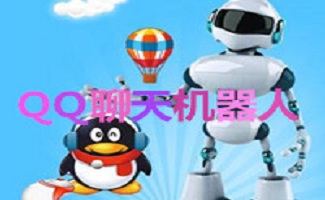 qq聊天机器人