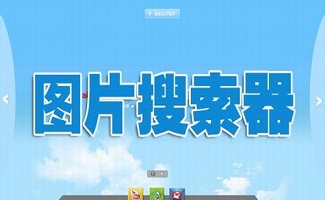 百度搜图软件