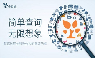 金数据软件