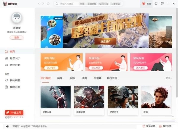 租号玩上号器