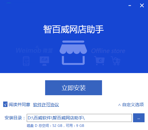 智百威网店助手 1.0.0.1 官方版
