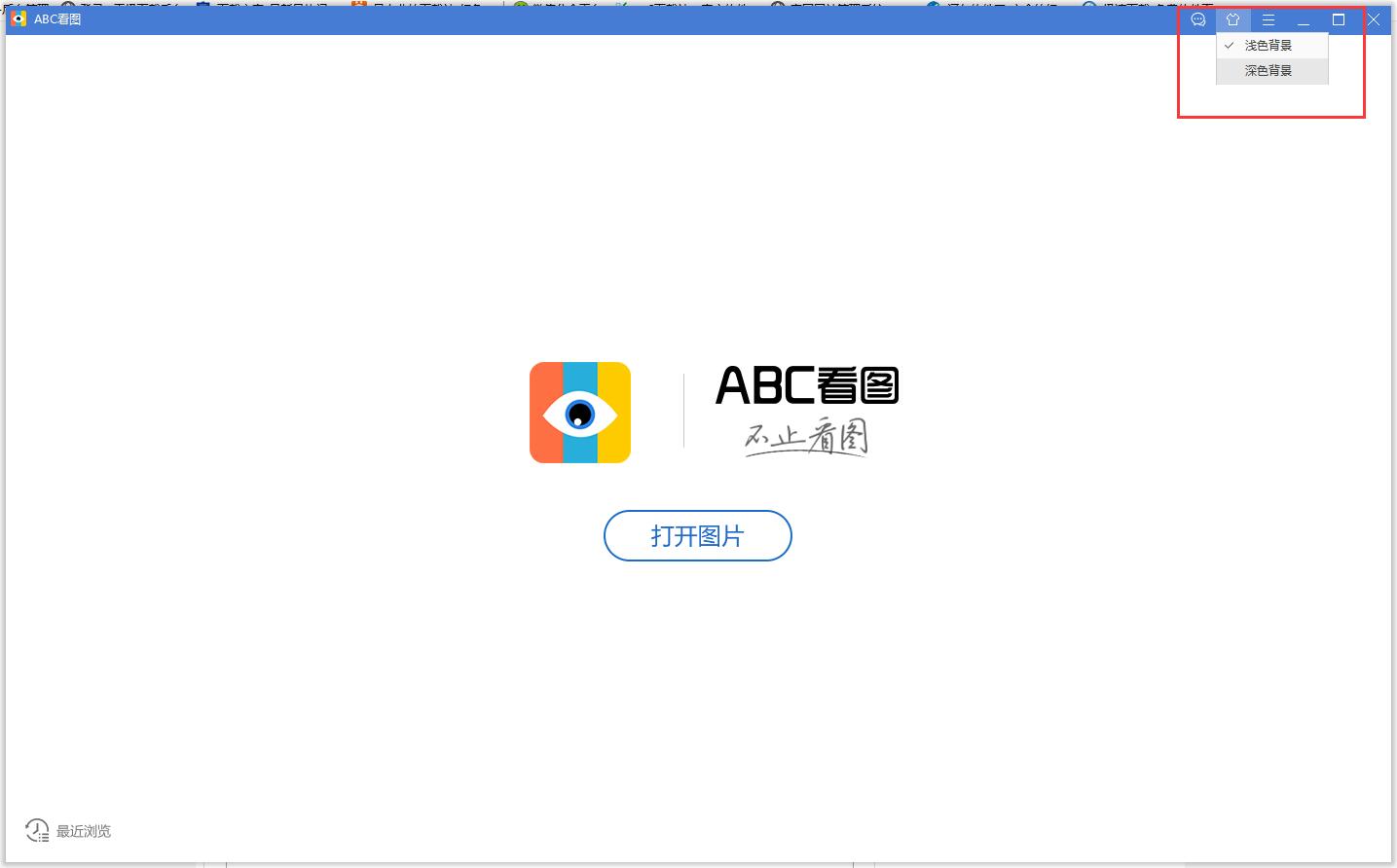 abc看图软件下载 1.4.1.7 官方版