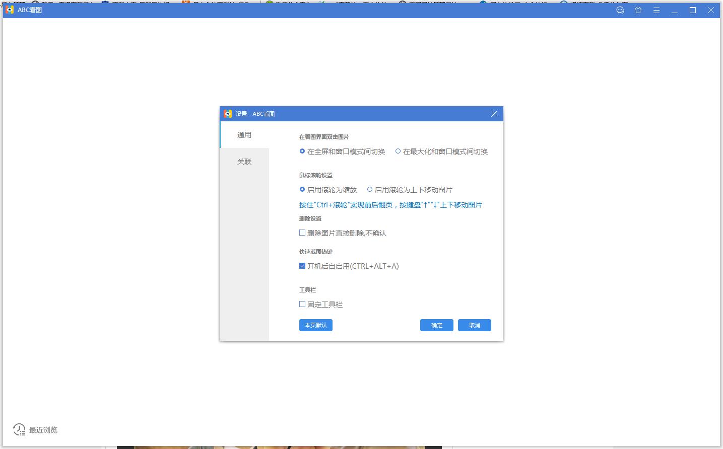 abc看图软件下载 1.4.1.7 官方版