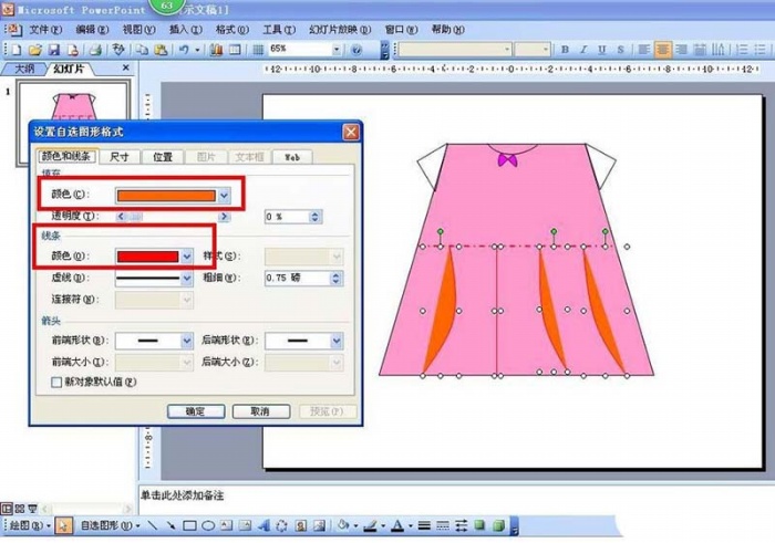 PPT制作粉色儿童连衣裙的详细操作
