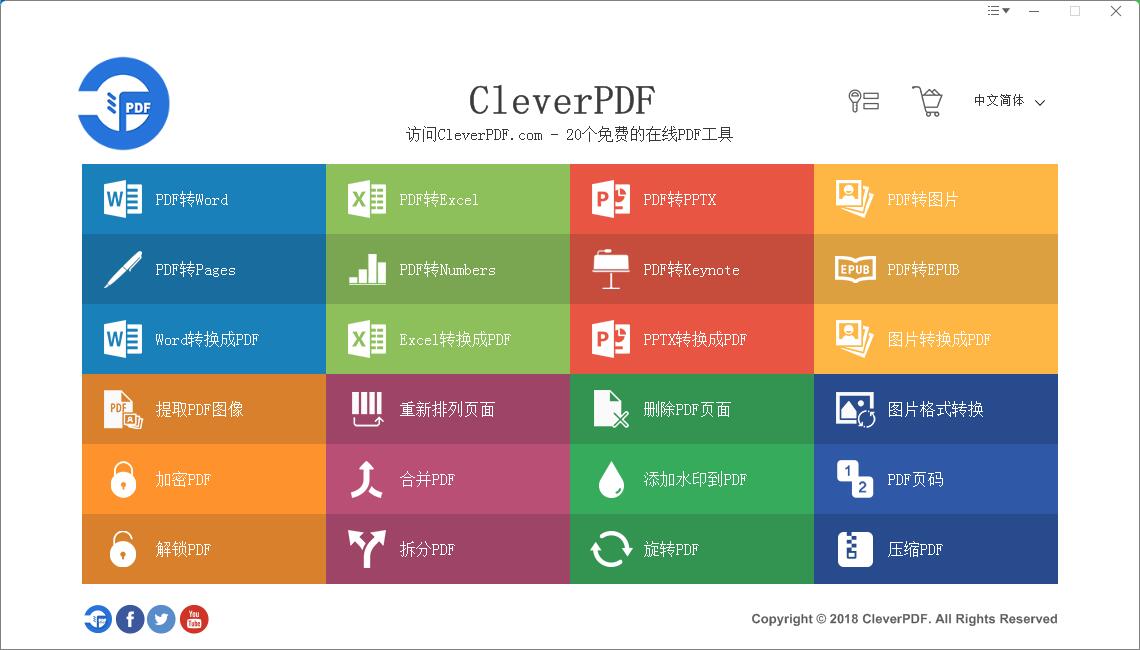 CleverPDF(pdf转换器)