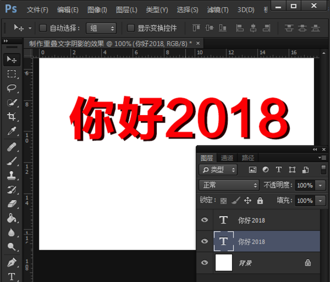 Photoshop做出重叠文字效果的操作流程