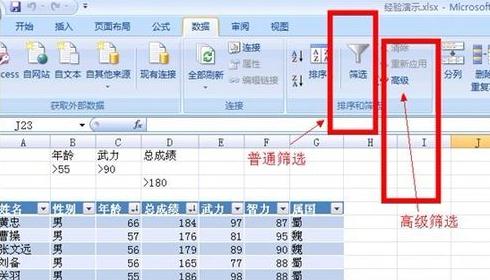 excel2007中使用高级筛选