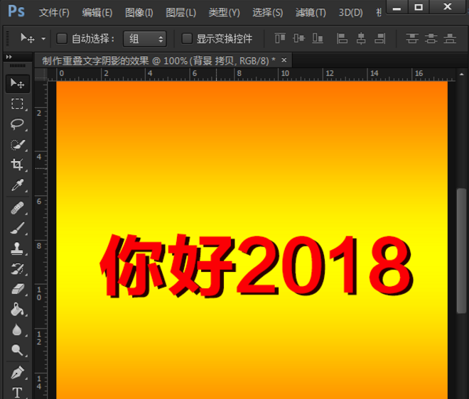 Photoshop做出重叠文字效果的操作流程