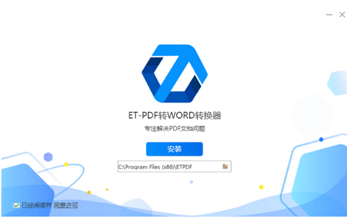 ETPDF转word