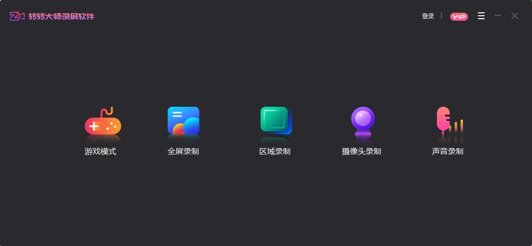 转转大师录屏软件 v1.0.0.1