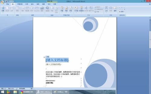 word2007教程：在Word2007中如何插入封面