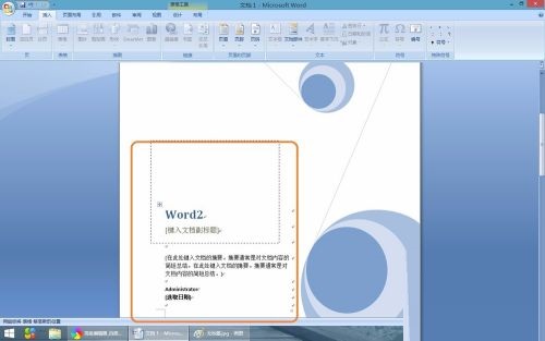 word2007教程：在Word2007中如何插入封面