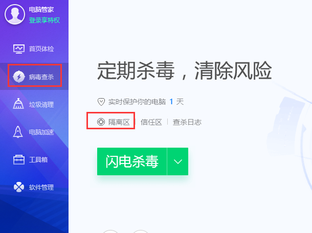 腾讯电脑管家
