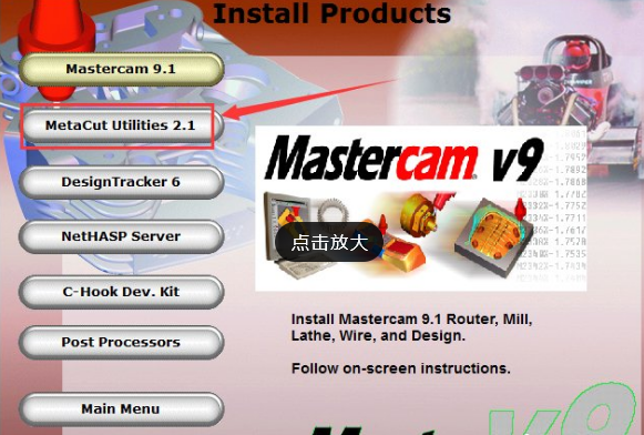 MasterCAM截图