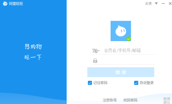 阿里旺旺