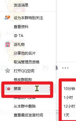 腾讯QQ怎么禁言?