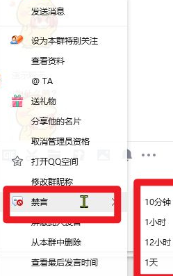 腾讯QQ怎么禁言？