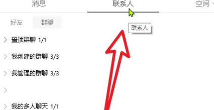 腾讯QQ怎么禁言?