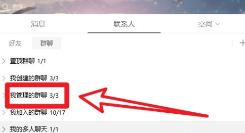 腾讯QQ怎么禁言?
