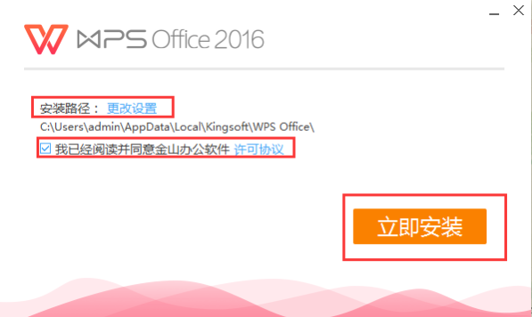 WPS Office 2016截图