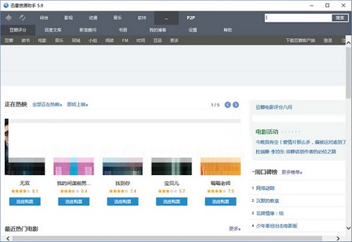 迅雷种子搜索器TSearch截图