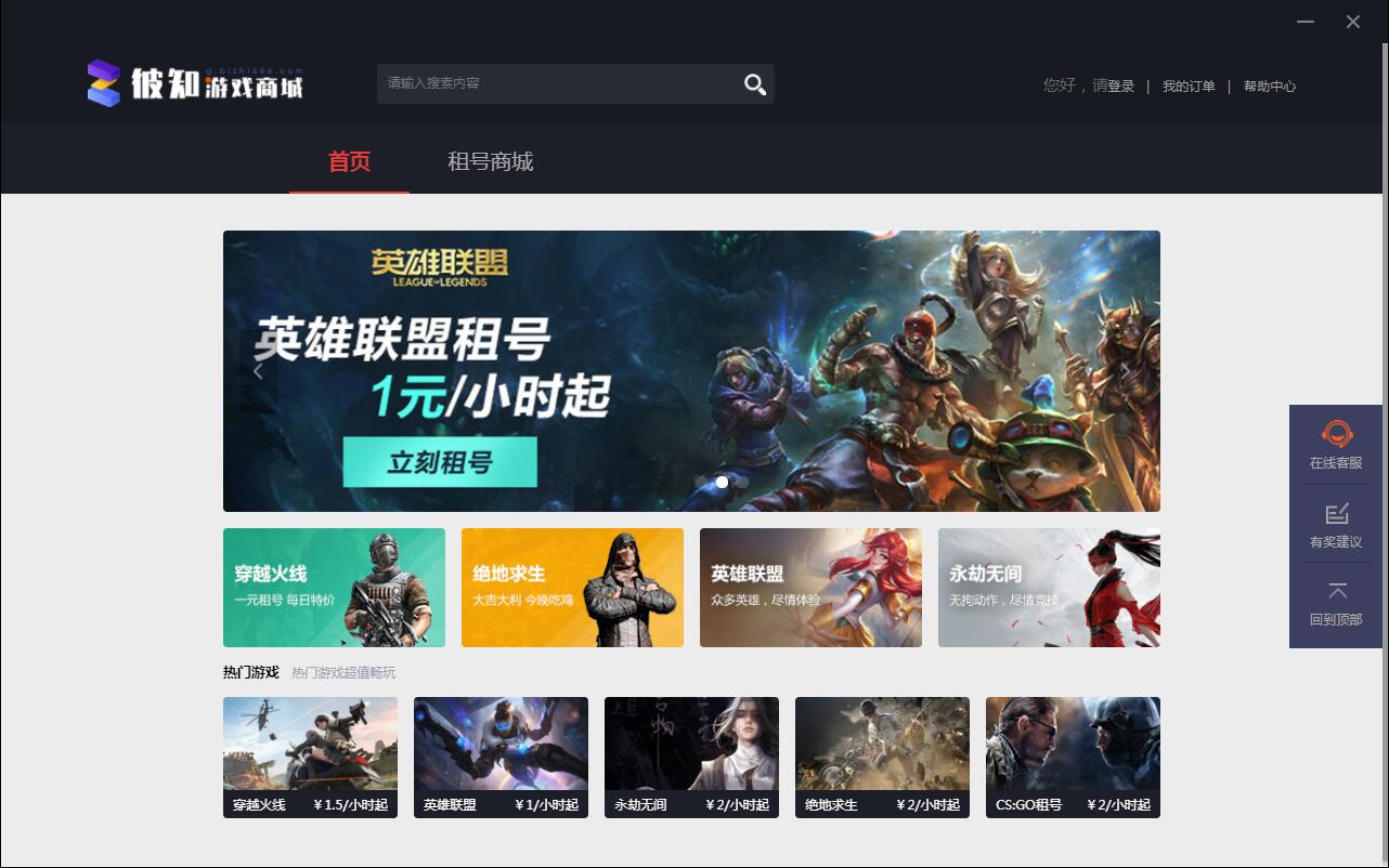 彼知租號下載