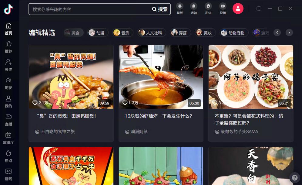 抖音PC版下載