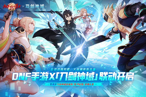 地下城与勇士：起源