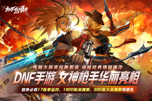 地下城与勇士：起源