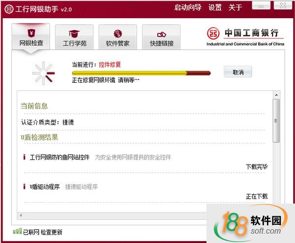 工行网银助手