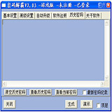 密码解霸 2.3 原版＋注册机