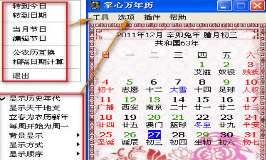 掌心万年历(最实用方便)