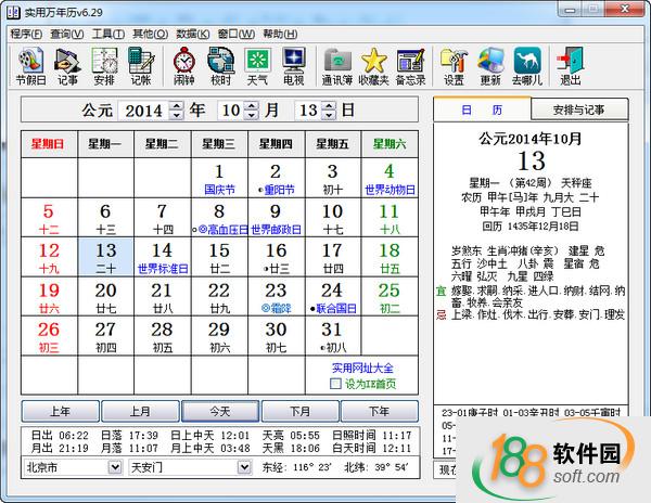 实用万年历