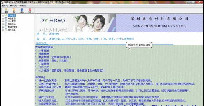 DY考勤系统