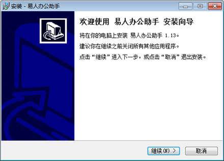 易人办公助手