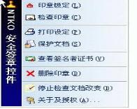 NTKO 电子印章系统OFFICE版