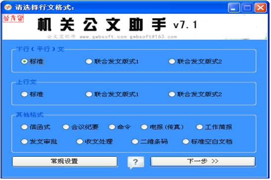 机关公文助手
