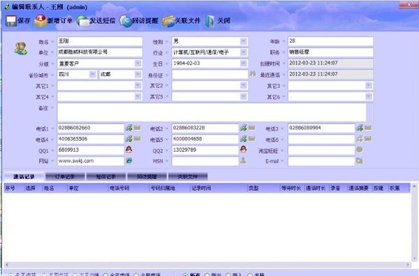 端讯电话营销系统