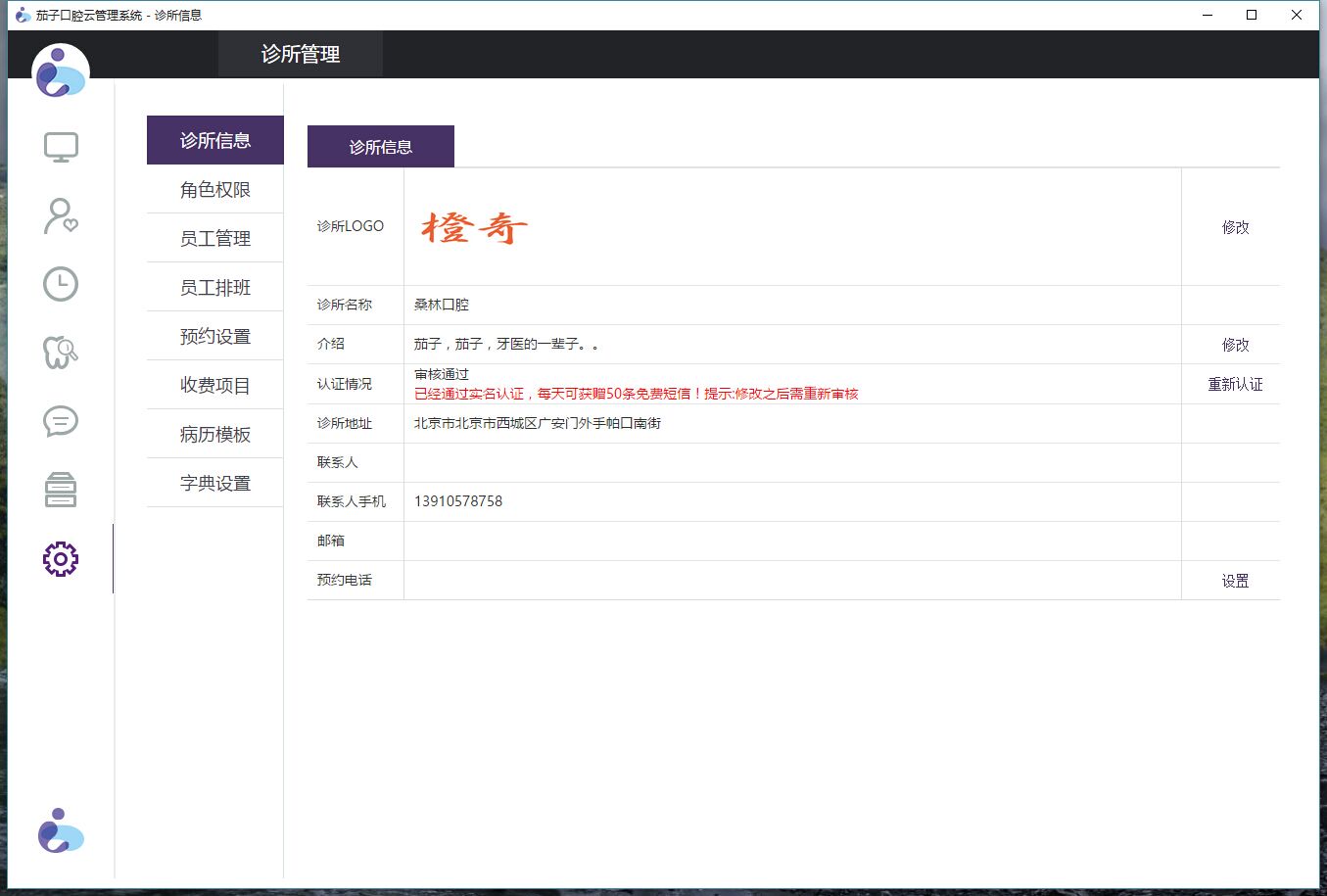 茄子口腔云