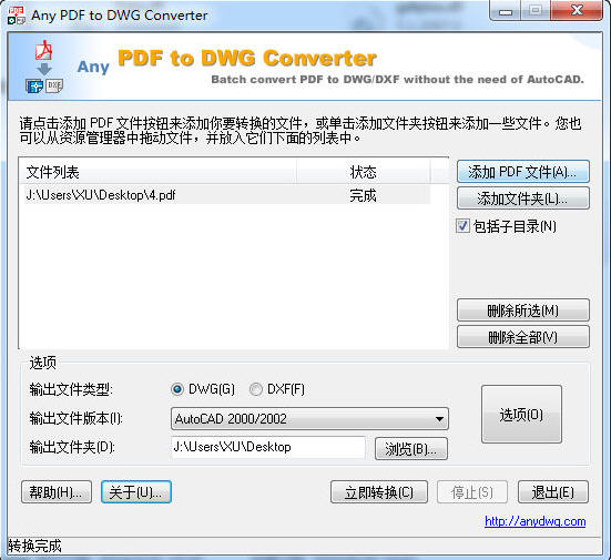 pdf转dwg格式转换器(Any PDF to DWG Converter)