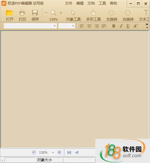 极速pdf编辑器