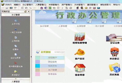 MIP2005社团管理信息系统